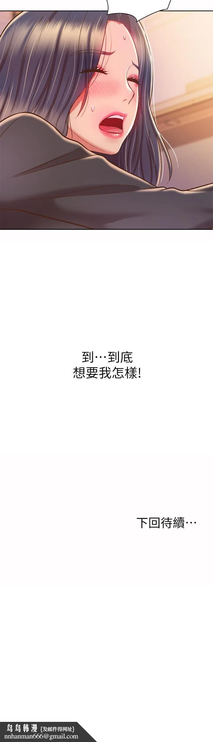 姊姊爱做菜 - 第61话-先让我爽完再说 - page 56