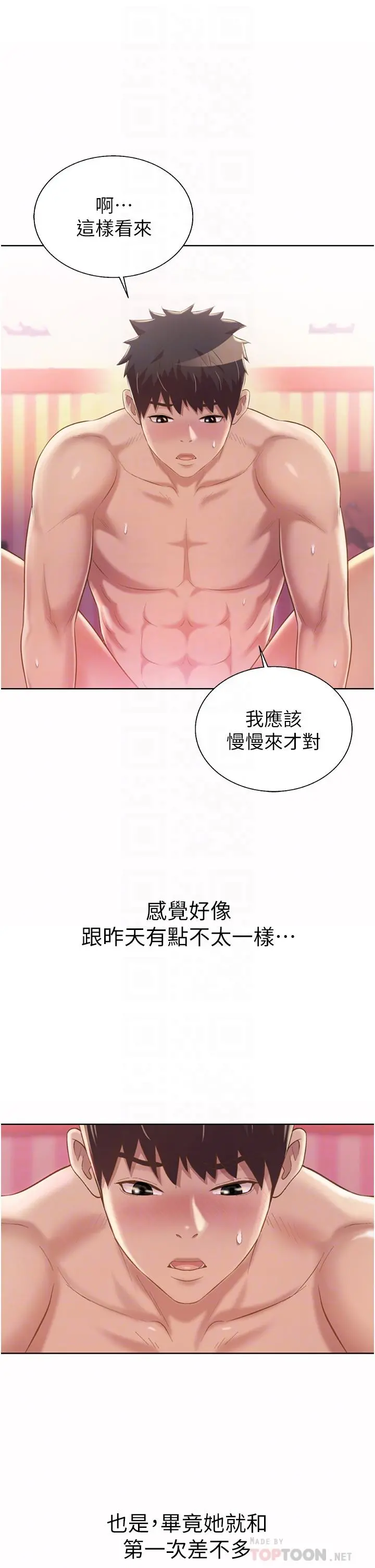 姊姊爱做菜 - 第55话-你自己骑上来吧 - page 12