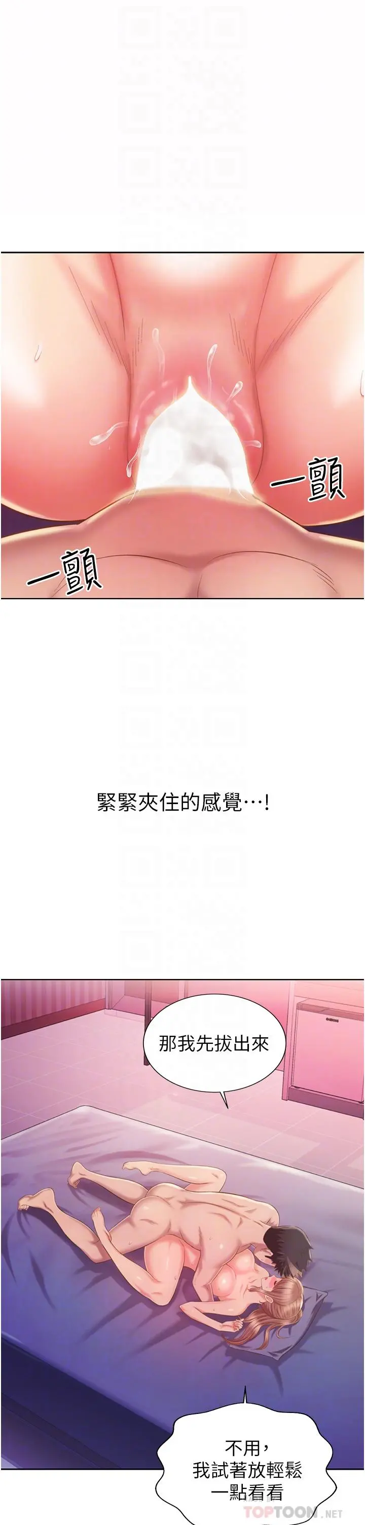 姊姊爱做菜 - 第55话-你自己骑上来吧 - page 14