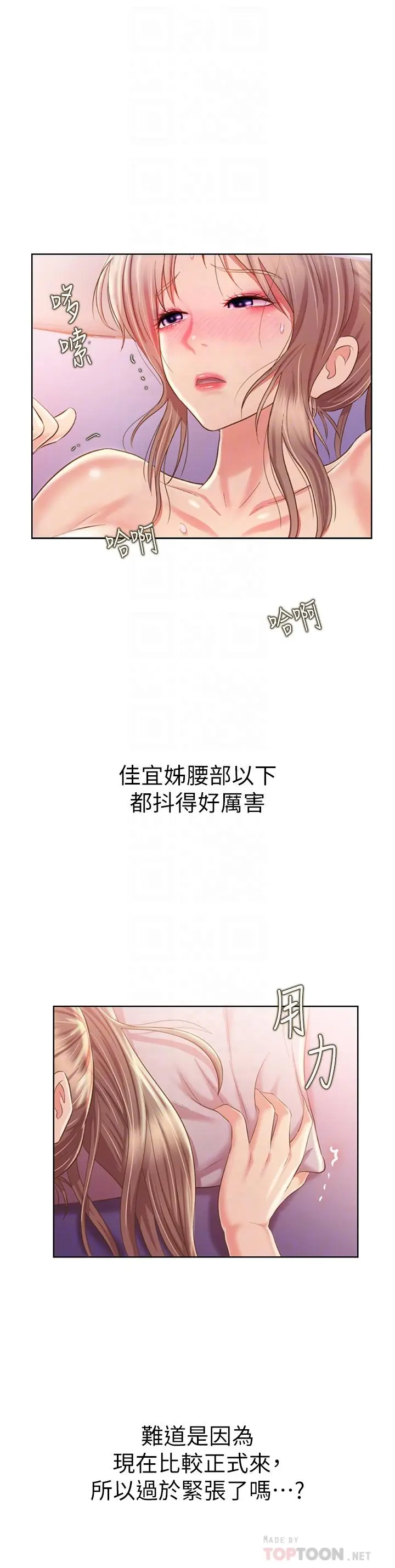 姊姊爱做菜 - 第55话-你自己骑上来吧 - page 16