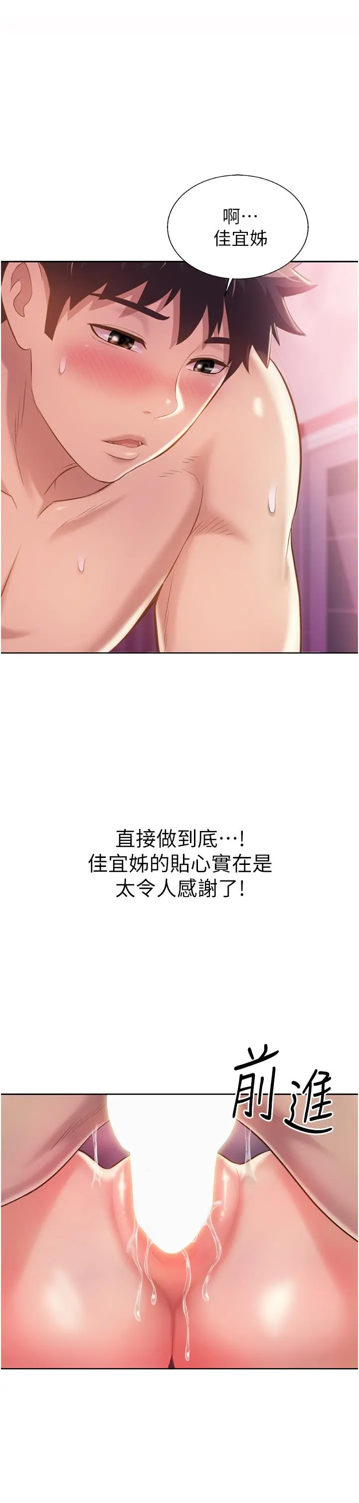 姊姊爱做菜 - 第55话-你自己骑上来吧 - page 19