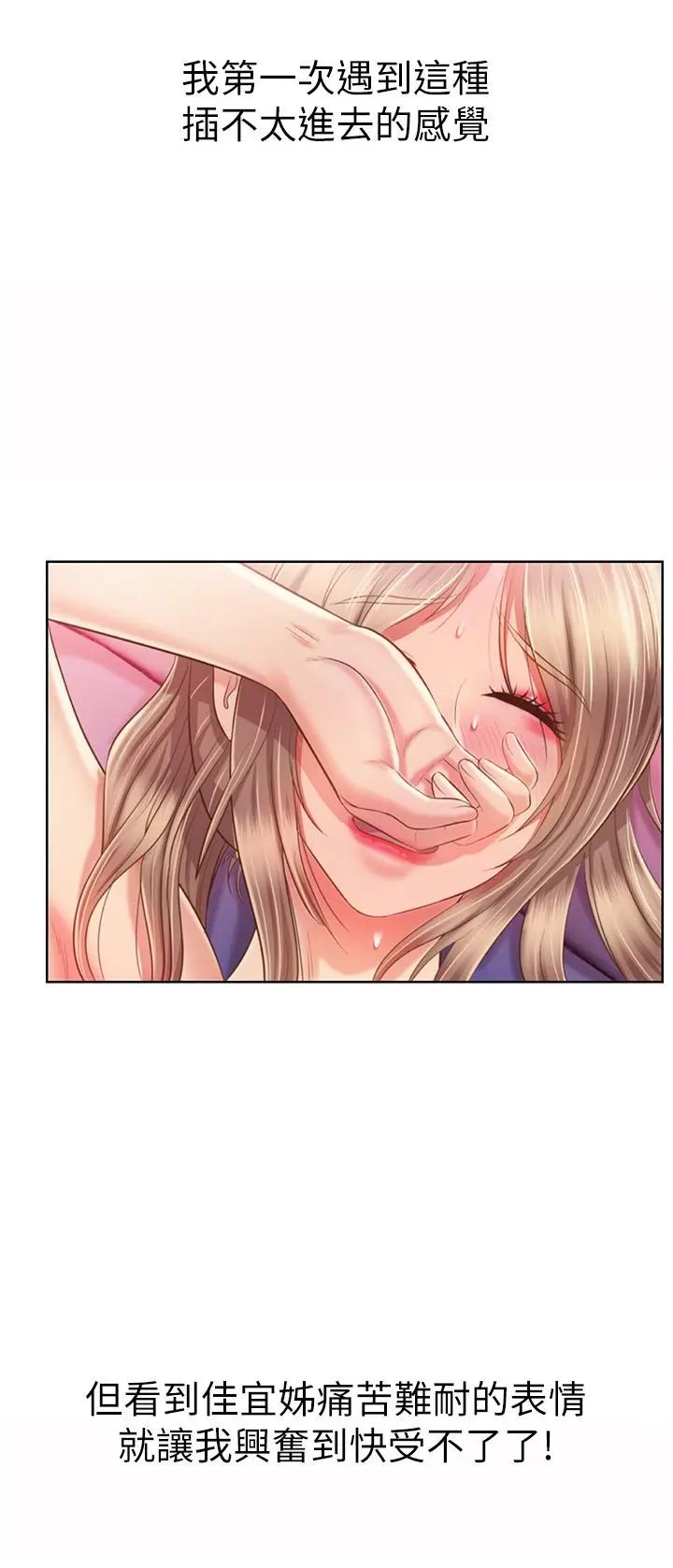 姊姊爱做菜 - 第55话-你自己骑上来吧 - page 20