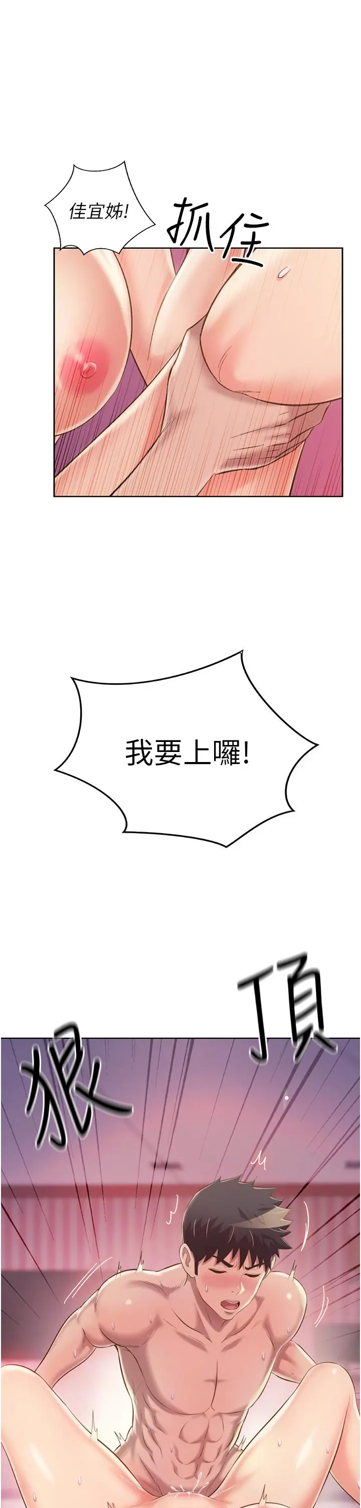 姊姊爱做菜 - 第55话-你自己骑上来吧 - page 21
