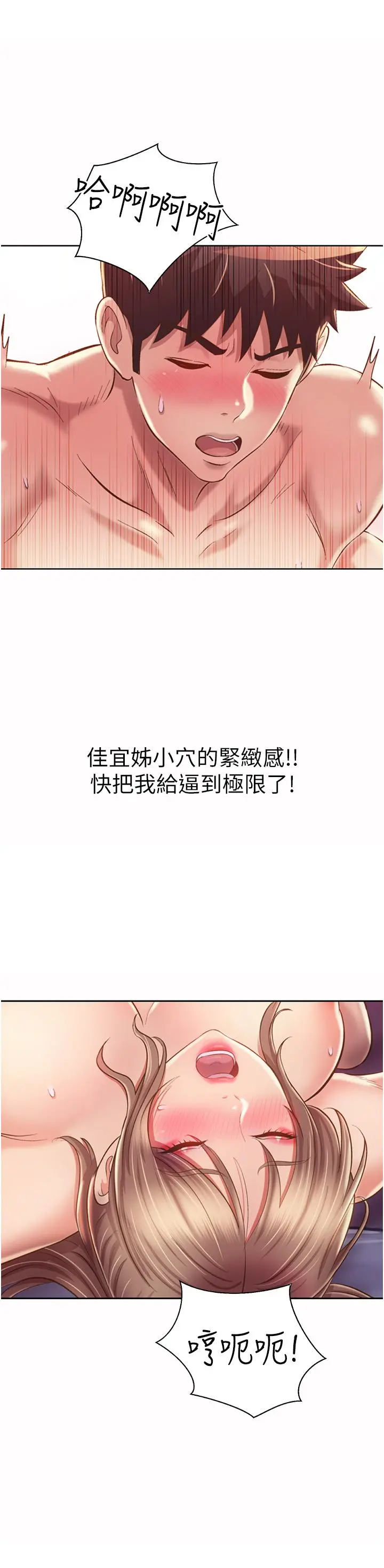 姊姊爱做菜 - 第55话-你自己骑上来吧 - page 23