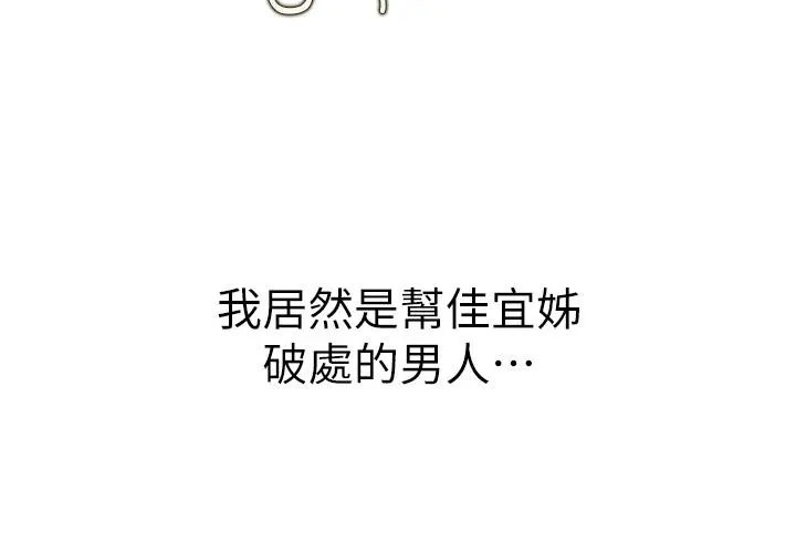 姊姊爱做菜 - 第55话-你自己骑上来吧 - page 27