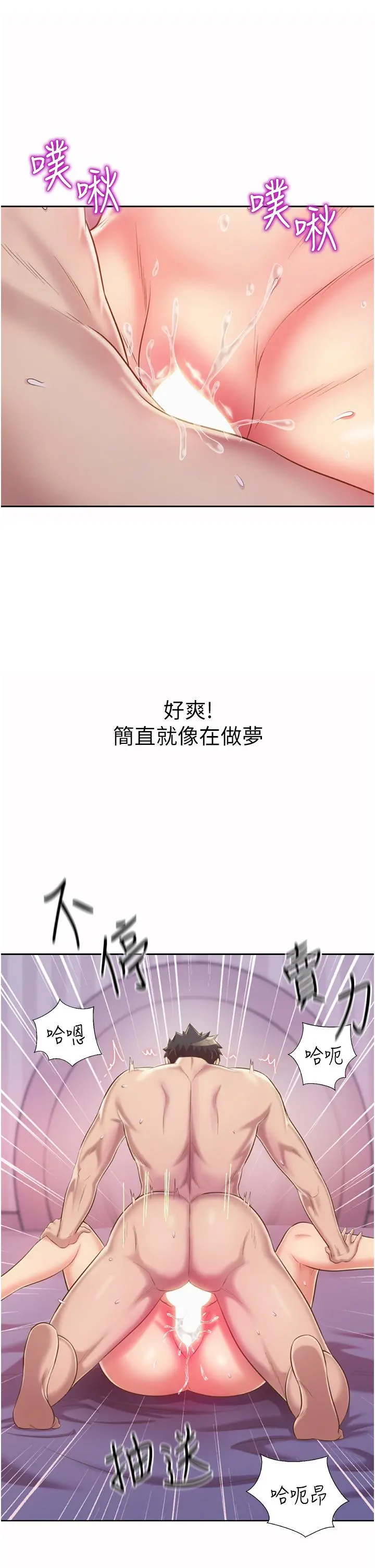 姊姊爱做菜 - 第55话-你自己骑上来吧 - page 28