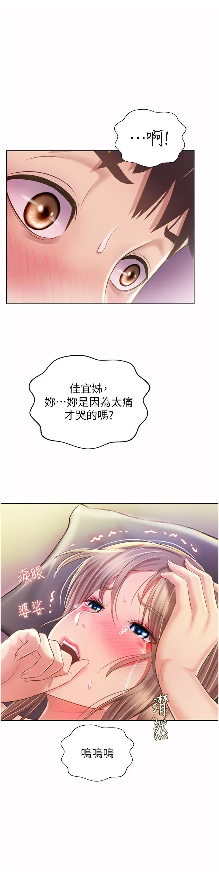 姊姊爱做菜 - 第55话-你自己骑上来吧 - page 32