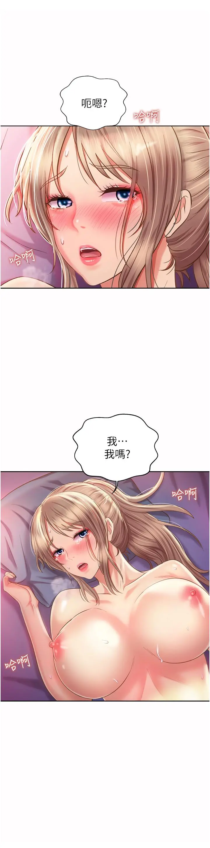 姊姊爱做菜 - 第55话-你自己骑上来吧 - page 35