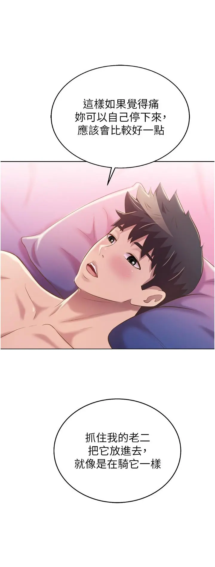 姊姊爱做菜 - 第55话-你自己骑上来吧 - page 40