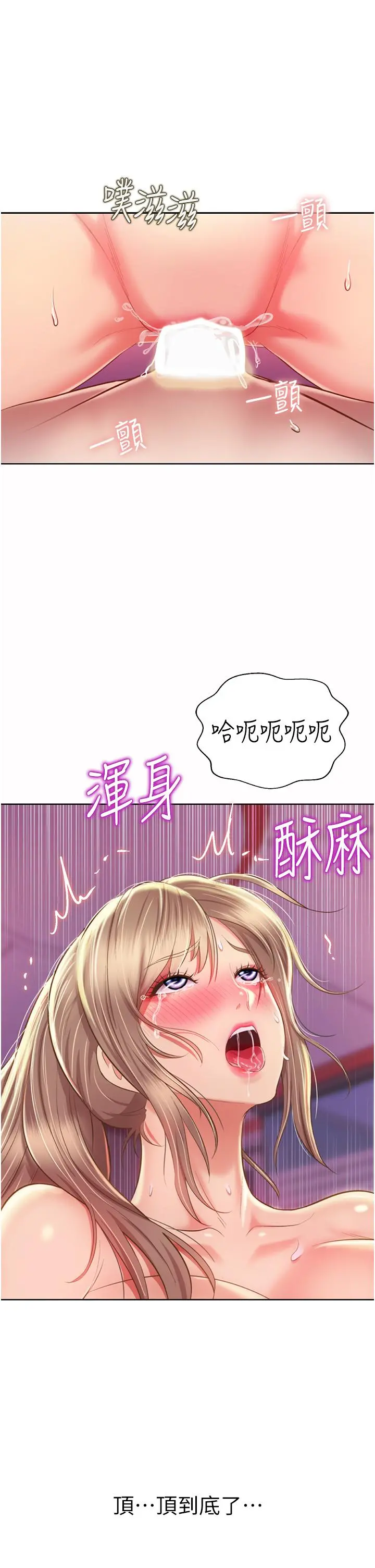 姊姊爱做菜 - 第55话-你自己骑上来吧 - page 43