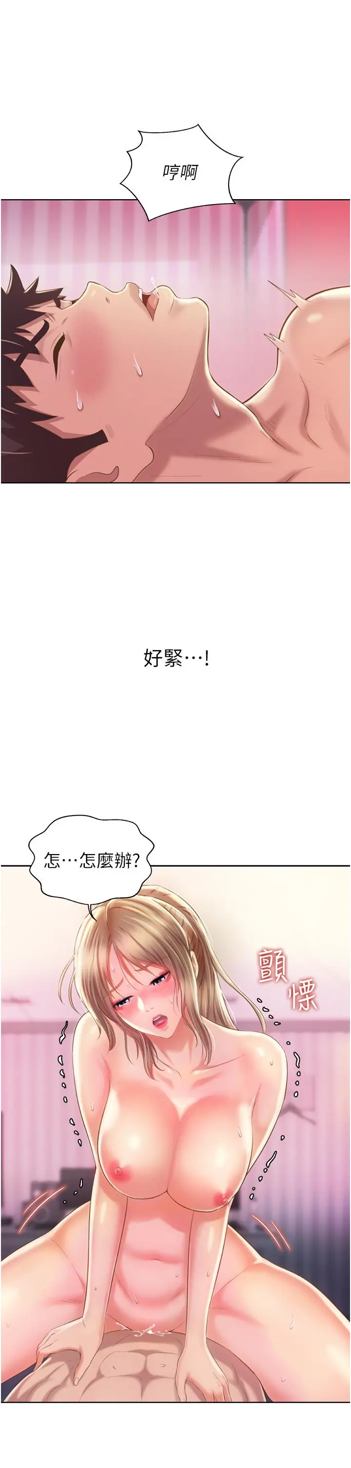 姊姊爱做菜 - 第55话-你自己骑上来吧 - page 45