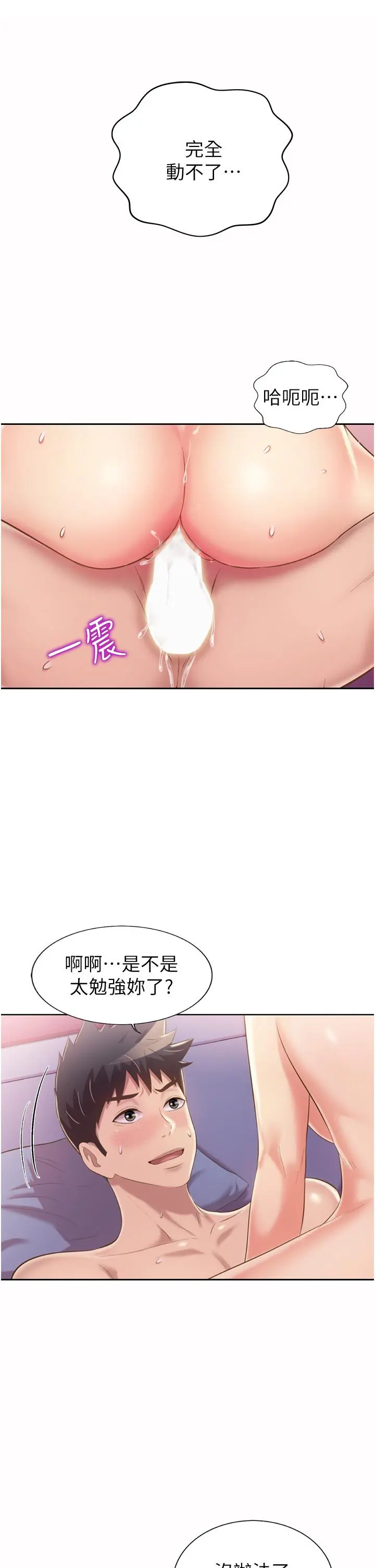姊姊爱做菜 - 第55话-你自己骑上来吧 - page 47