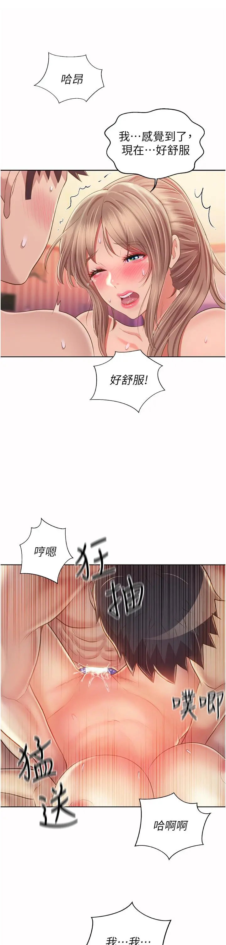 姊姊爱做菜 - 第55话-你自己骑上来吧 - page 55