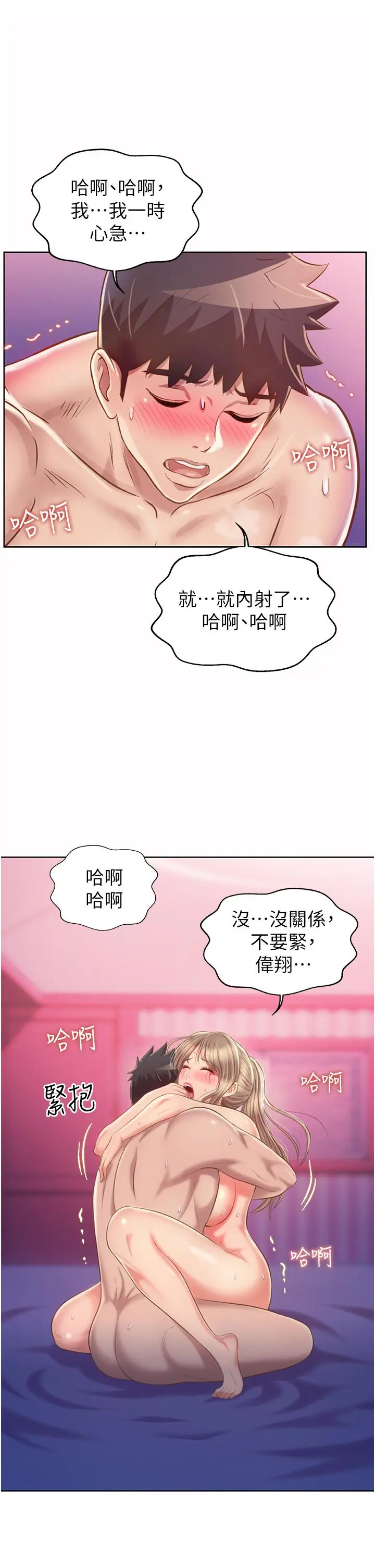 姊姊爱做菜 - 第55话-你自己骑上来吧 - page 62
