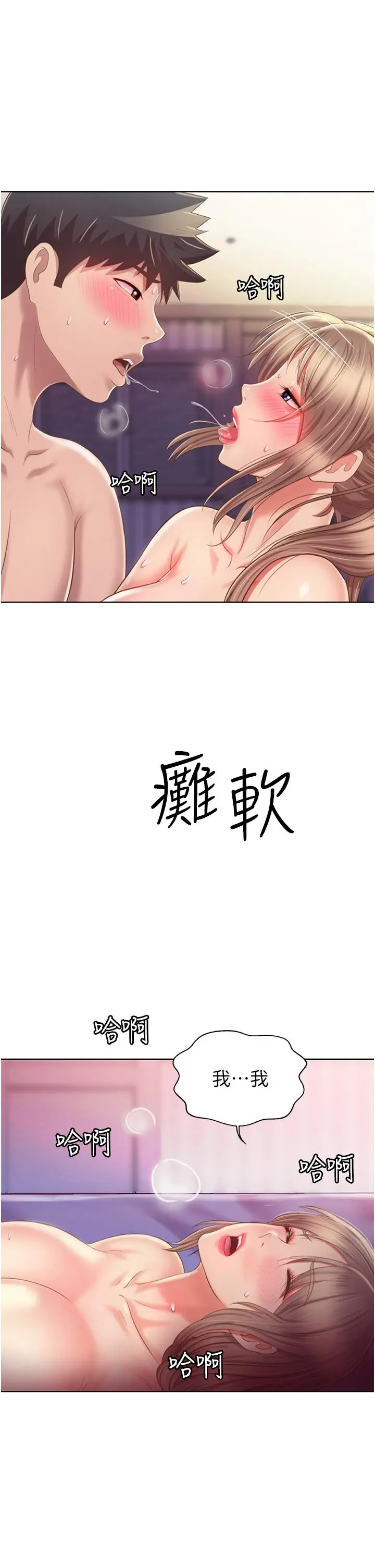姊姊爱做菜 - 第55话-你自己骑上来吧 - page 65