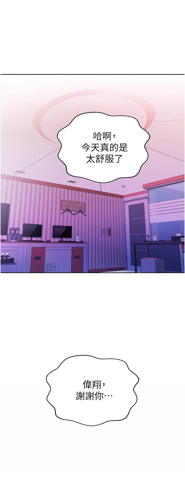 姊姊爱做菜 - 第55话-你自己骑上来吧 - page 66