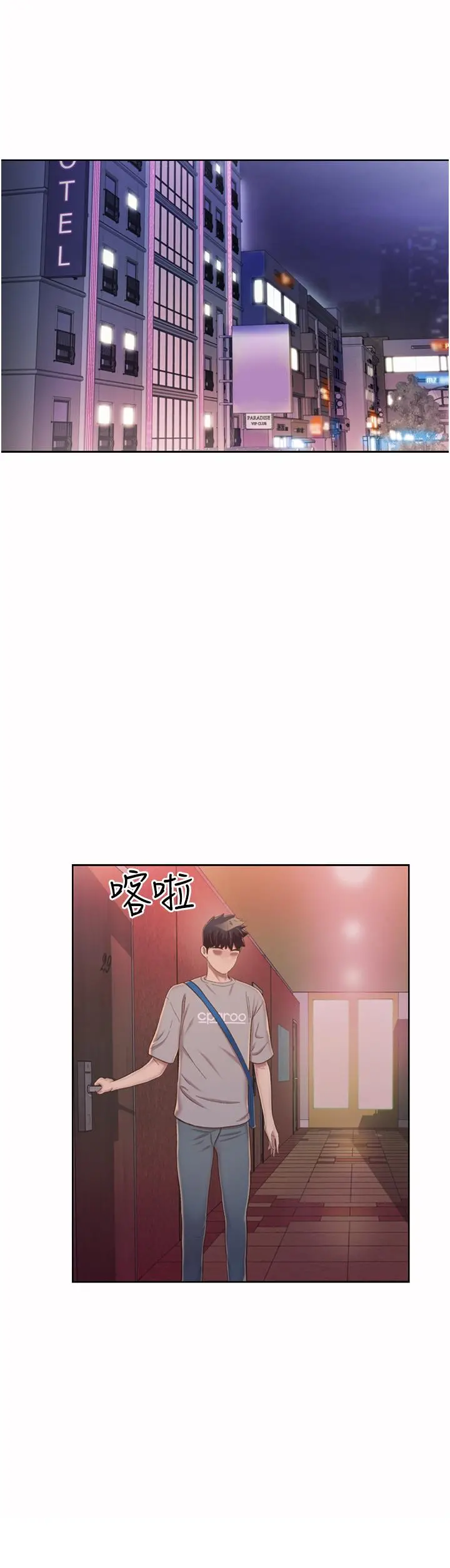姊姊爱做菜 - 第55话-你自己骑上来吧 - page 68