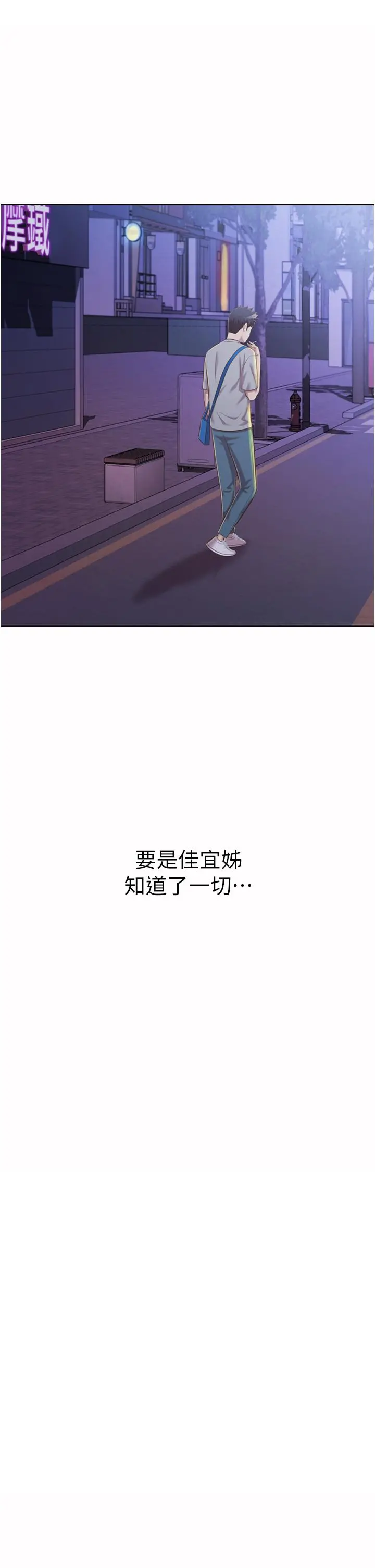 姊姊爱做菜 - 第55话-你自己骑上来吧 - page 72