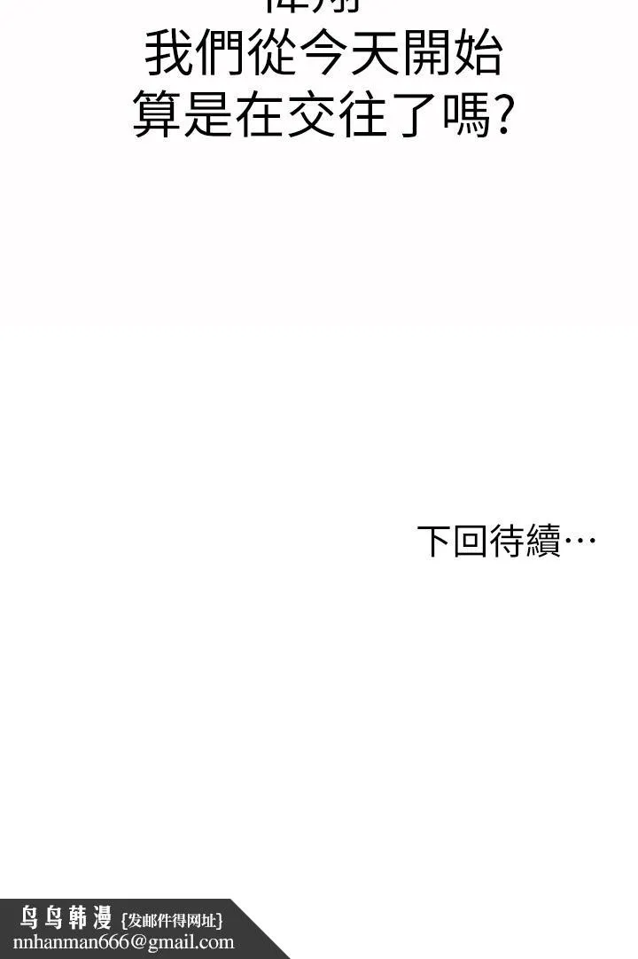 姊姊爱做菜 - 第55话-你自己骑上来吧 - page 75