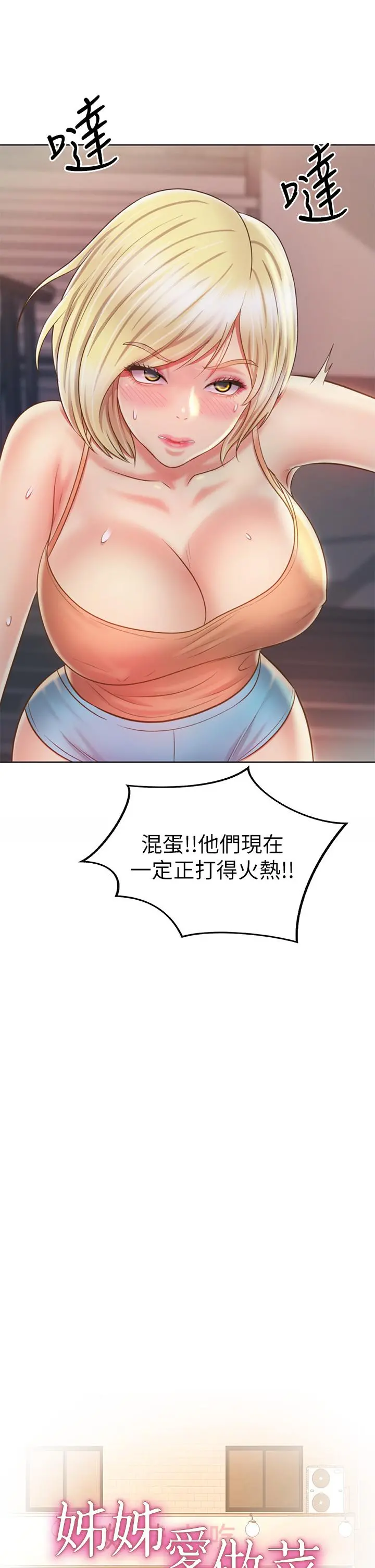 姊姊爱做菜 - 第38话-我还没试过后面 - page 5