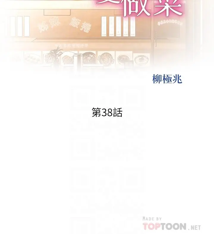 姊姊爱做菜 - 第38话-我还没试过后面 - page 6