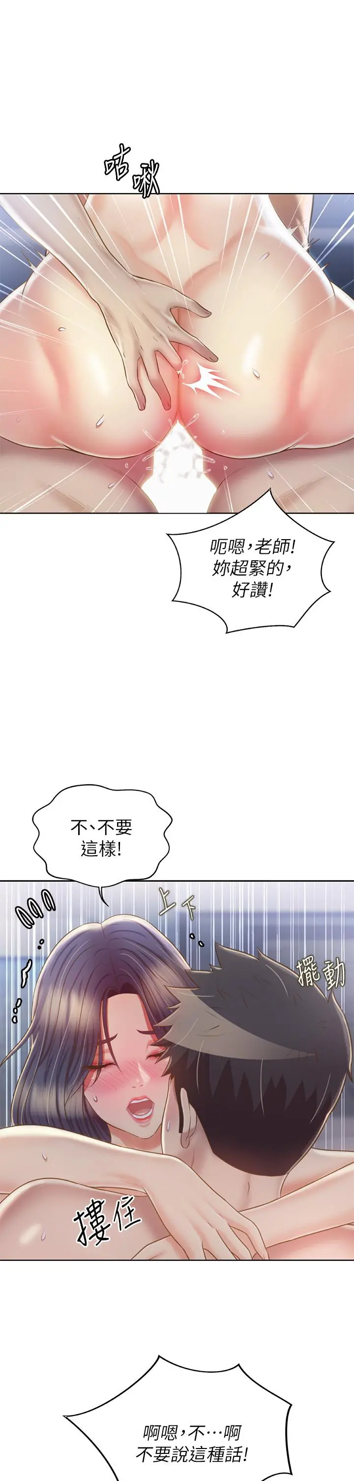 姊姊爱做菜 - 第38话-我还没试过后面 - page 13