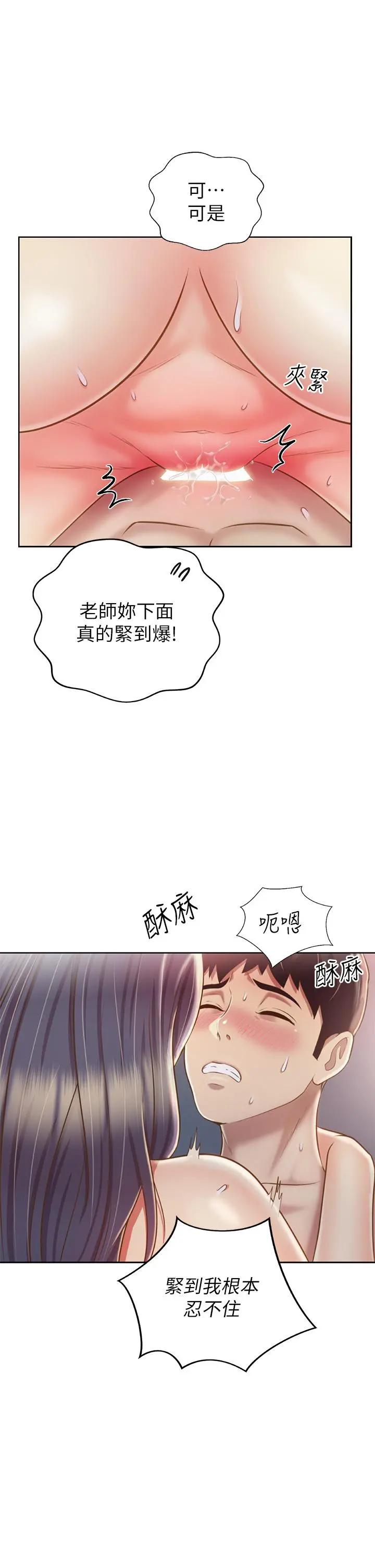 姊姊爱做菜 - 第38话-我还没试过后面 - page 15