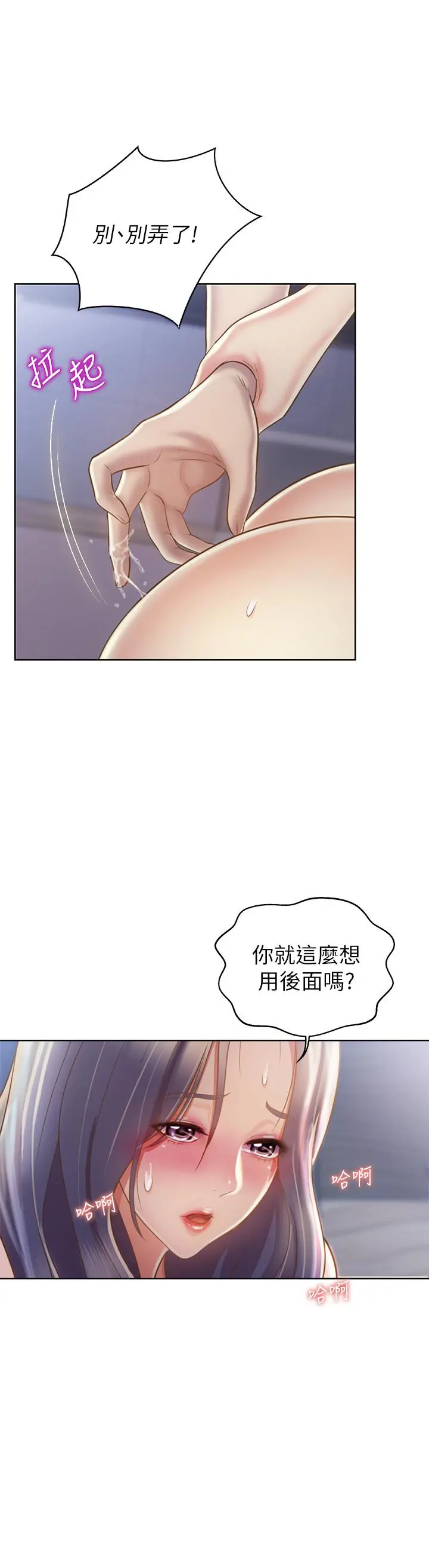 姊姊爱做菜 - 第38话-我还没试过后面 - page 17
