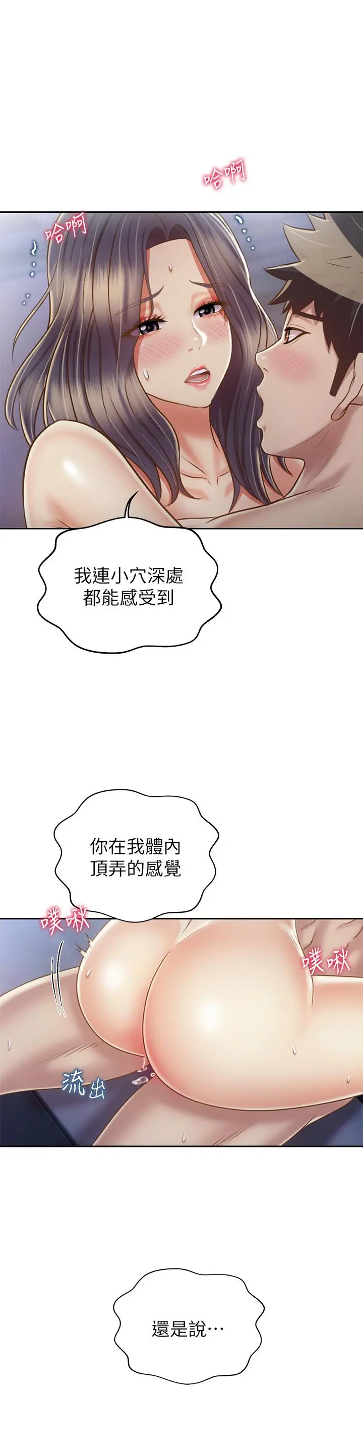 姊姊爱做菜 - 第38话-我还没试过后面 - page 19