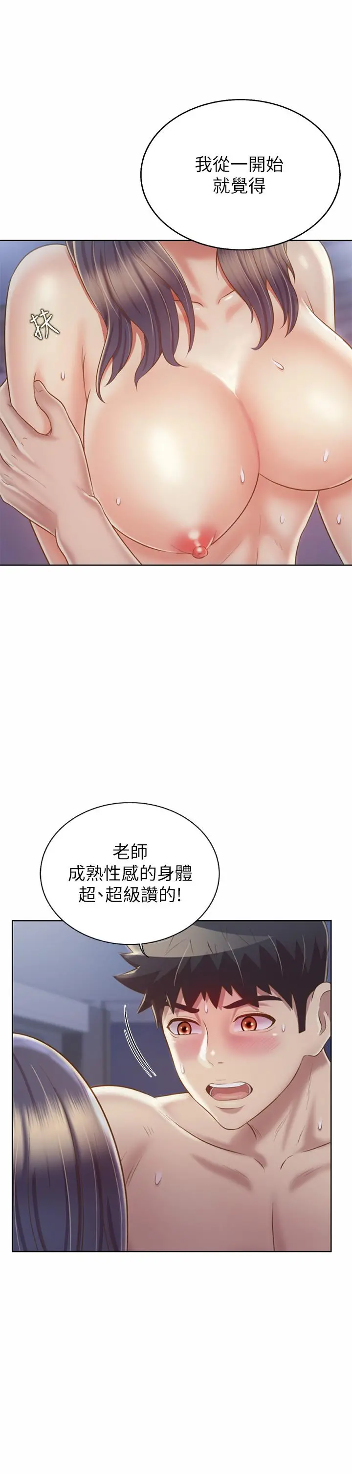 姊姊爱做菜 - 第38话-我还没试过后面 - page 26