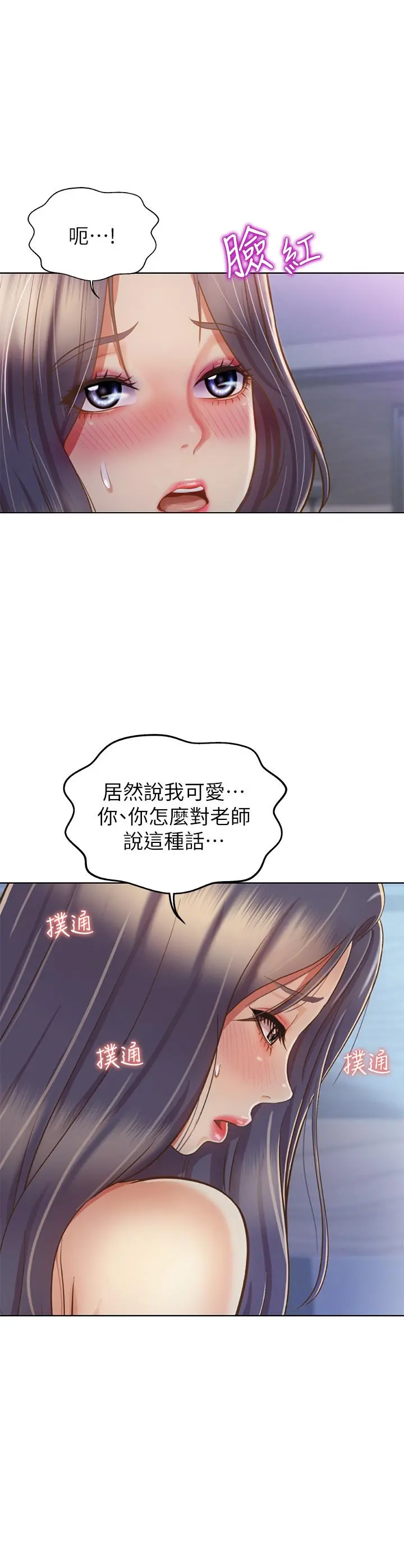 姊姊爱做菜 - 第38话-我还没试过后面 - page 29
