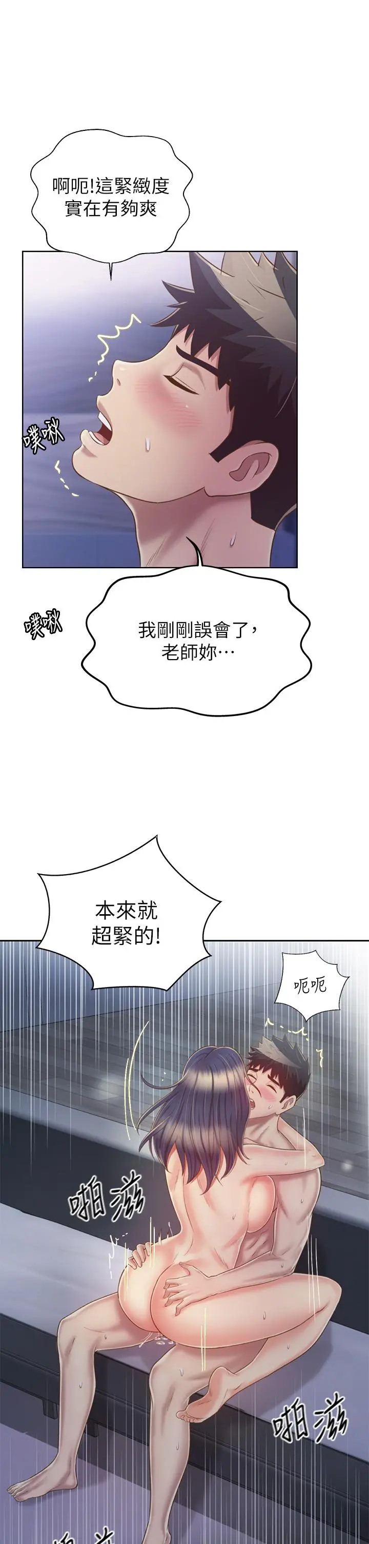 姊姊爱做菜 - 第38话-我还没试过后面 - page 35