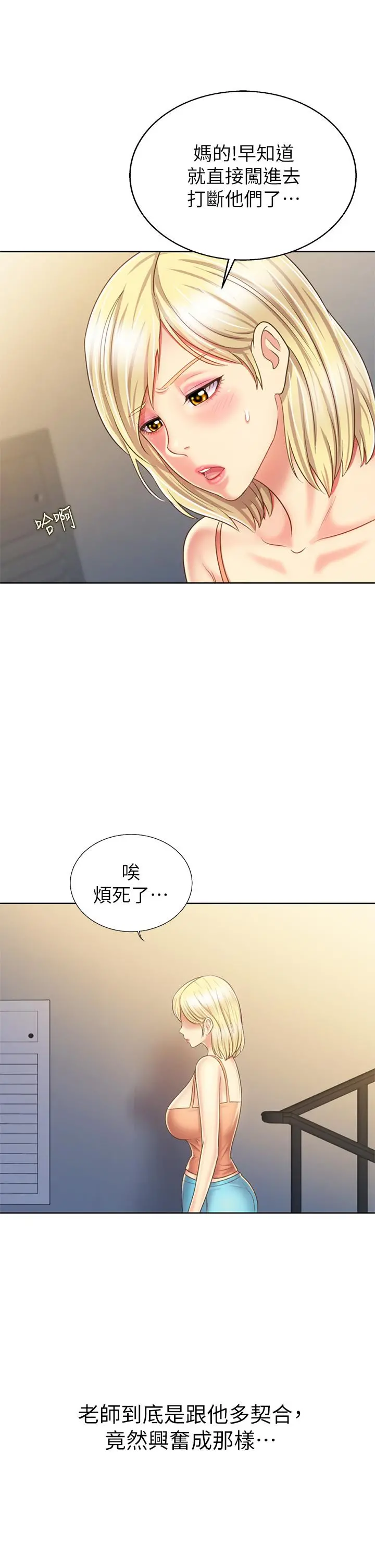 姊姊爱做菜 - 第38话-我还没试过后面 - page 54