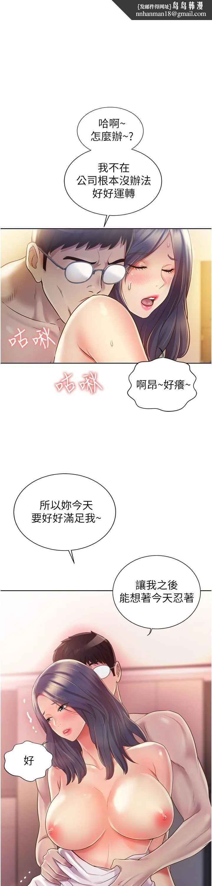 姊姊爱做菜 - 第13话-太用力顶到底了 - page 1