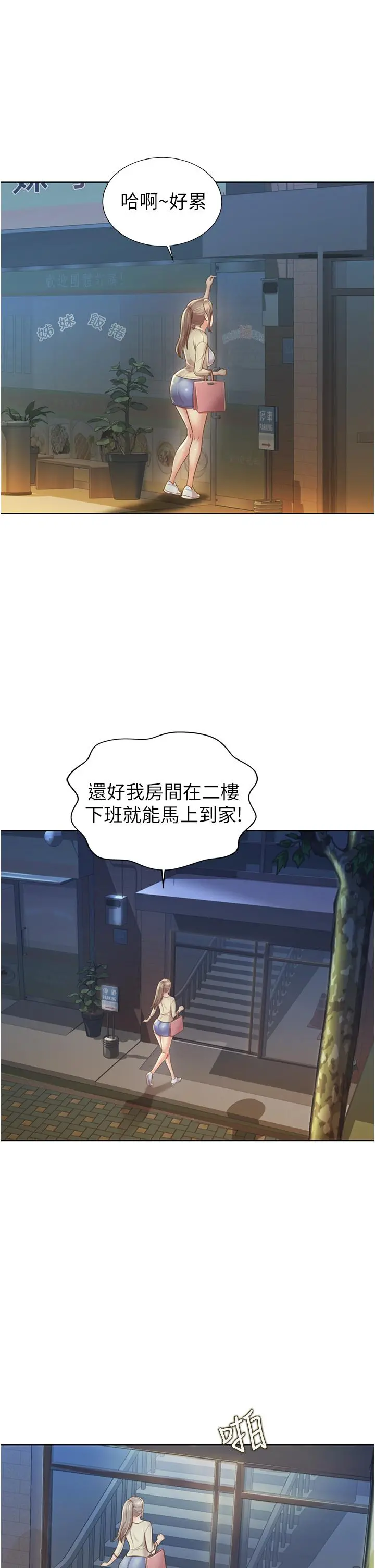 姊姊爱做菜 - 第13话-太用力顶到底了 - page 7