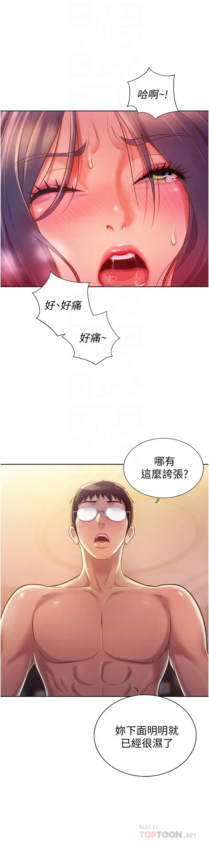 姊姊爱做菜 - 第13话-太用力顶到底了 - page 12