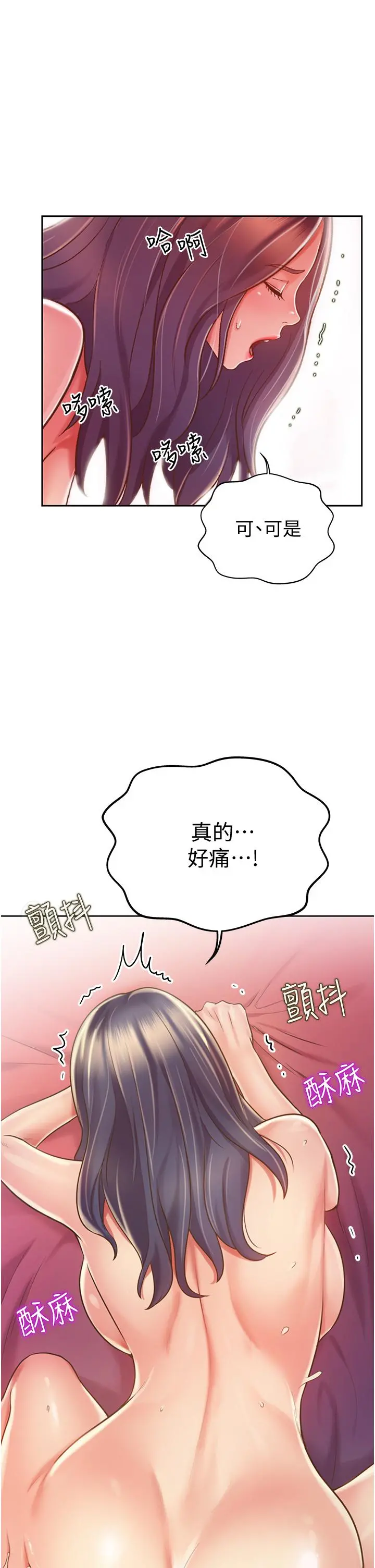 姊姊爱做菜 - 第13话-太用力顶到底了 - page 13