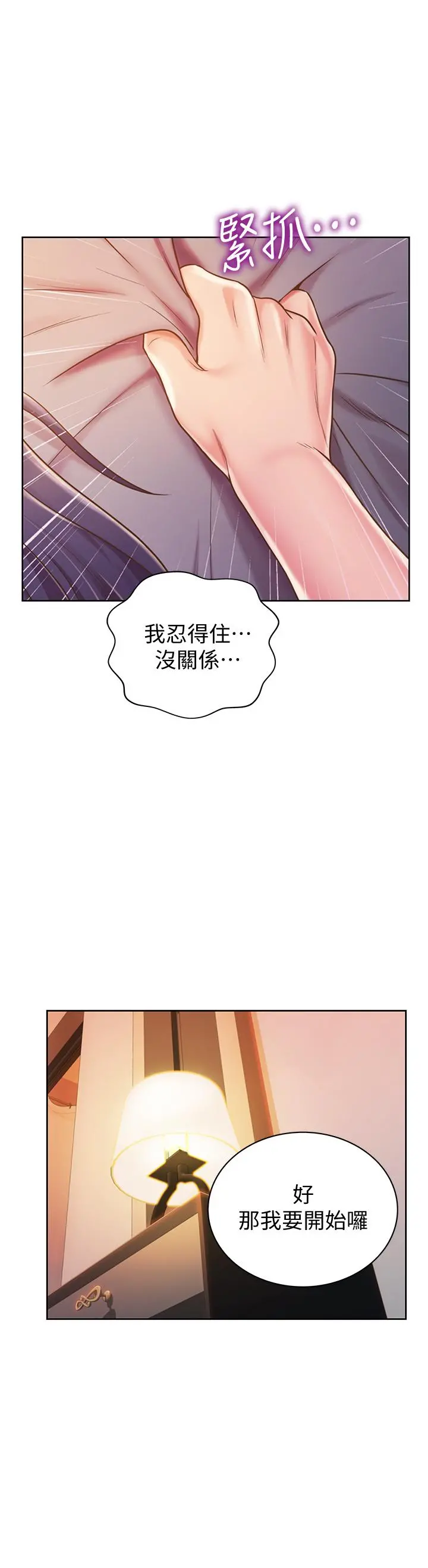 姊姊爱做菜 - 第13话-太用力顶到底了 - page 17