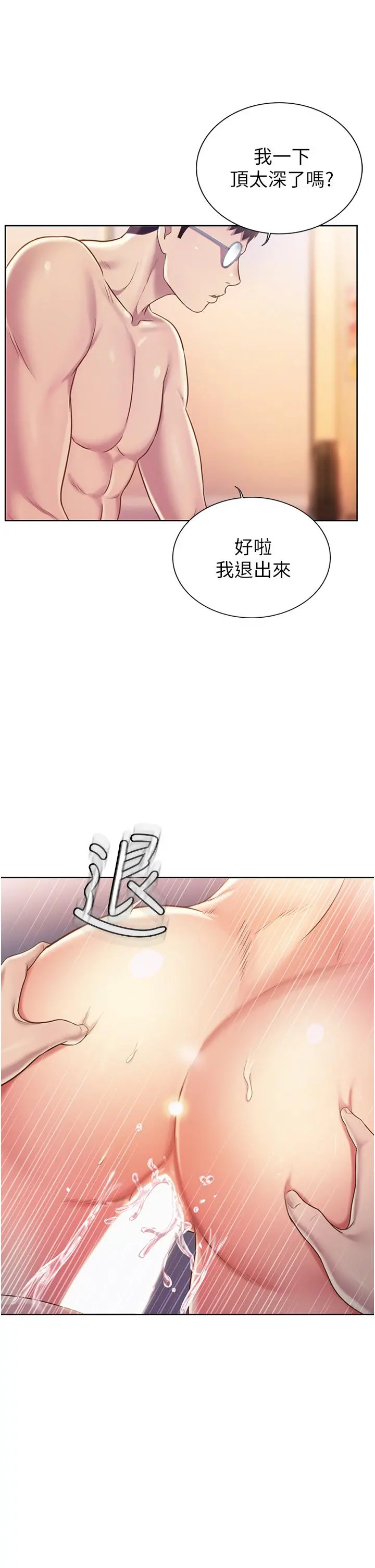 姊姊爱做菜 - 第13话-太用力顶到底了 - page 21