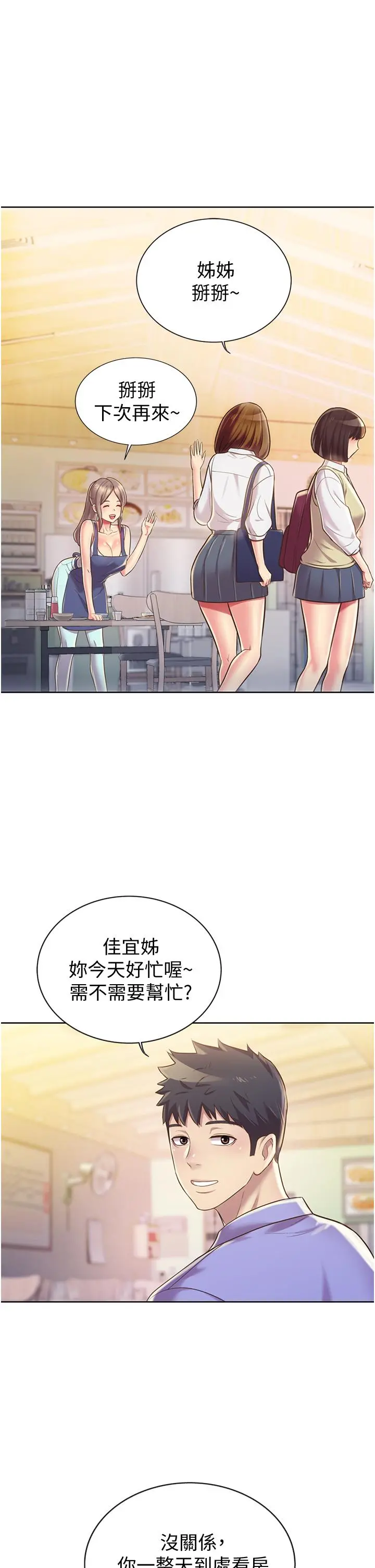 姊姊爱做菜 - 第13话-太用力顶到底了 - page 40