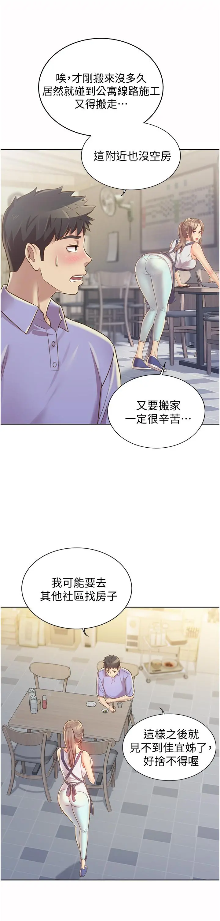 姊姊爱做菜 - 第13话-太用力顶到底了 - page 42