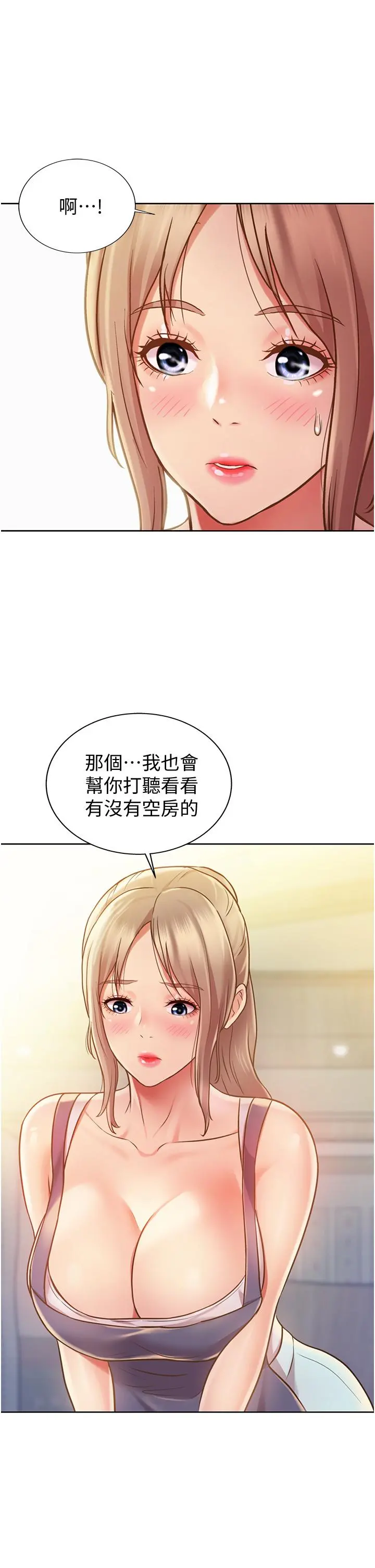 姊姊爱做菜 - 第13话-太用力顶到底了 - page 44