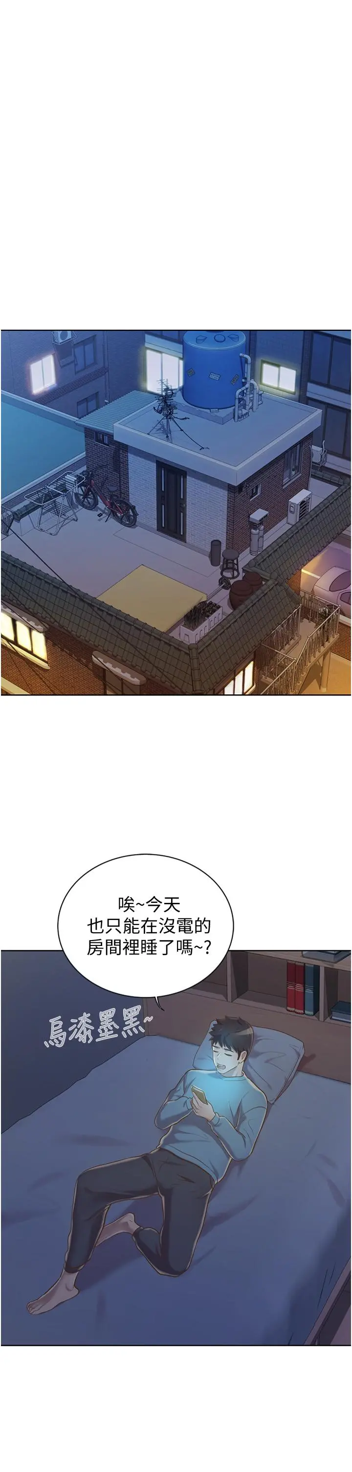 姊姊爱做菜 - 第13话-太用力顶到底了 - page 46