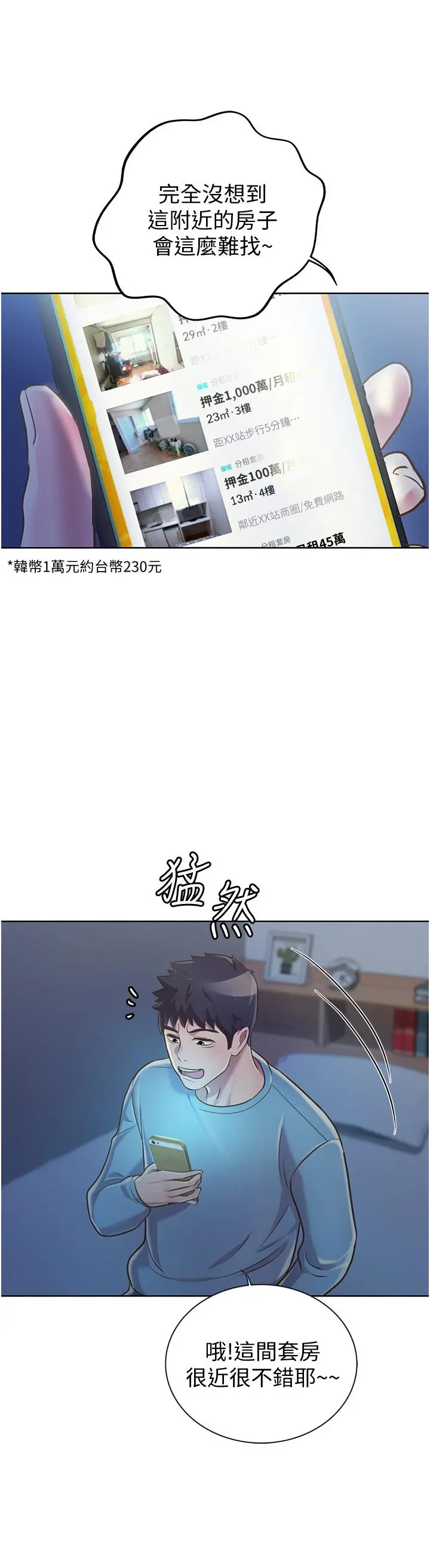 姊姊爱做菜 - 第13话-太用力顶到底了 - page 48