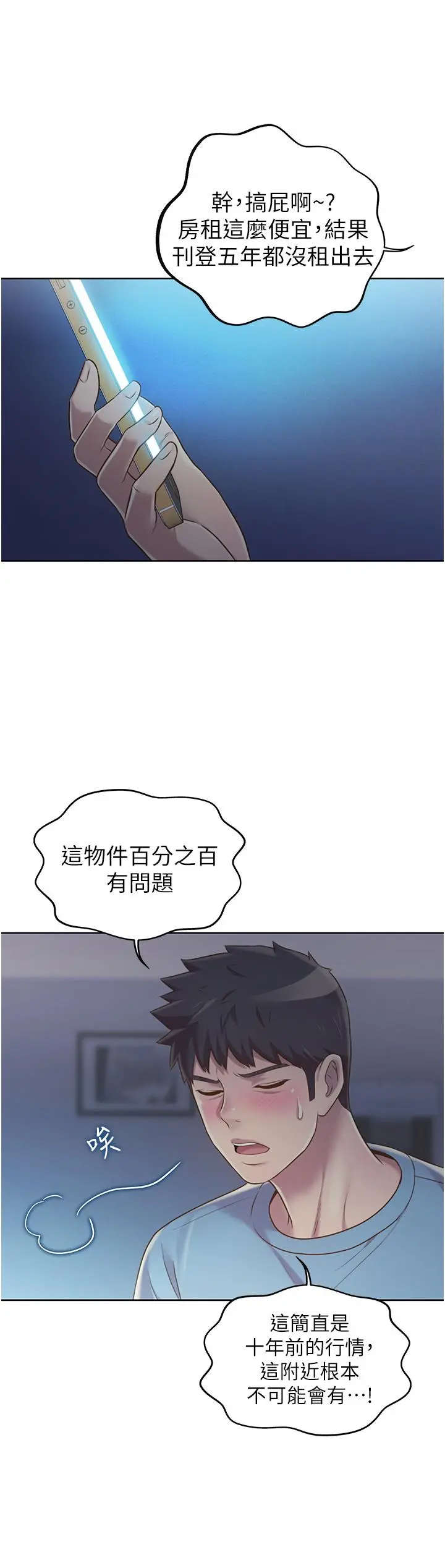 姊姊爱做菜 - 第13话-太用力顶到底了 - page 49
