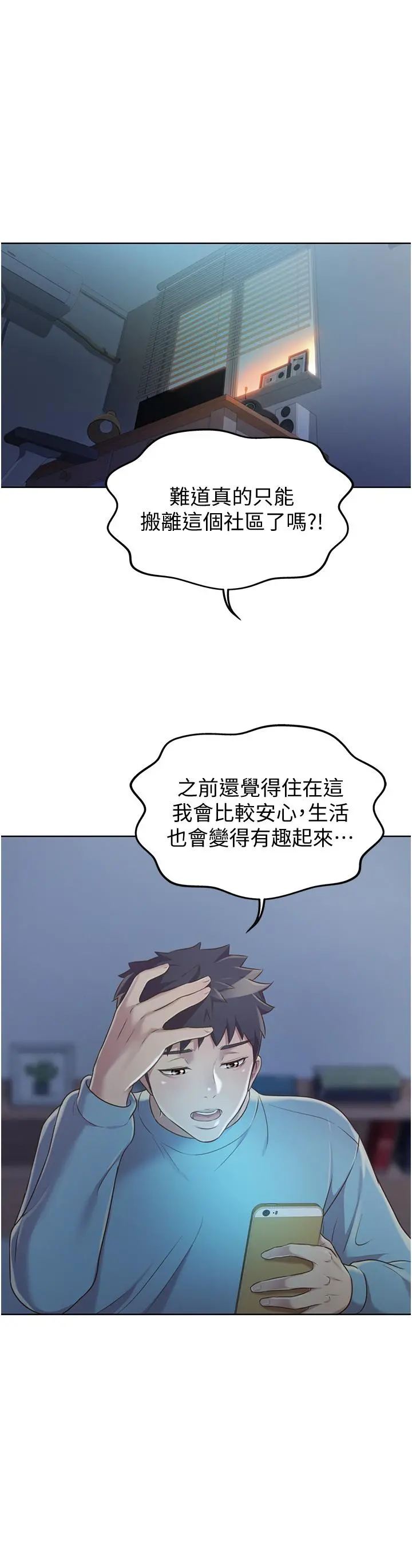 姊姊爱做菜 - 第13话-太用力顶到底了 - page 50