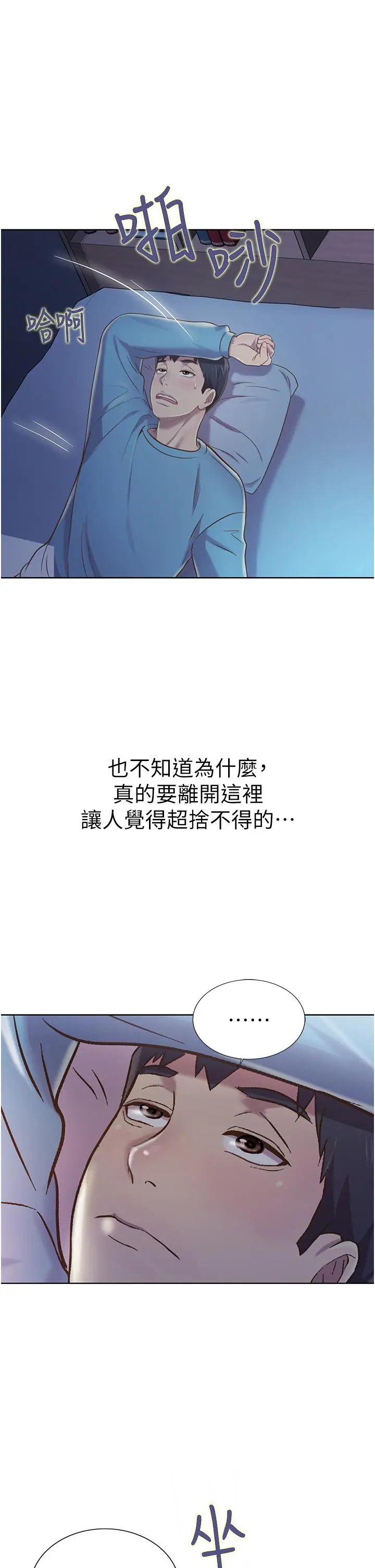 姊姊爱做菜 - 第13话-太用力顶到底了 - page 51