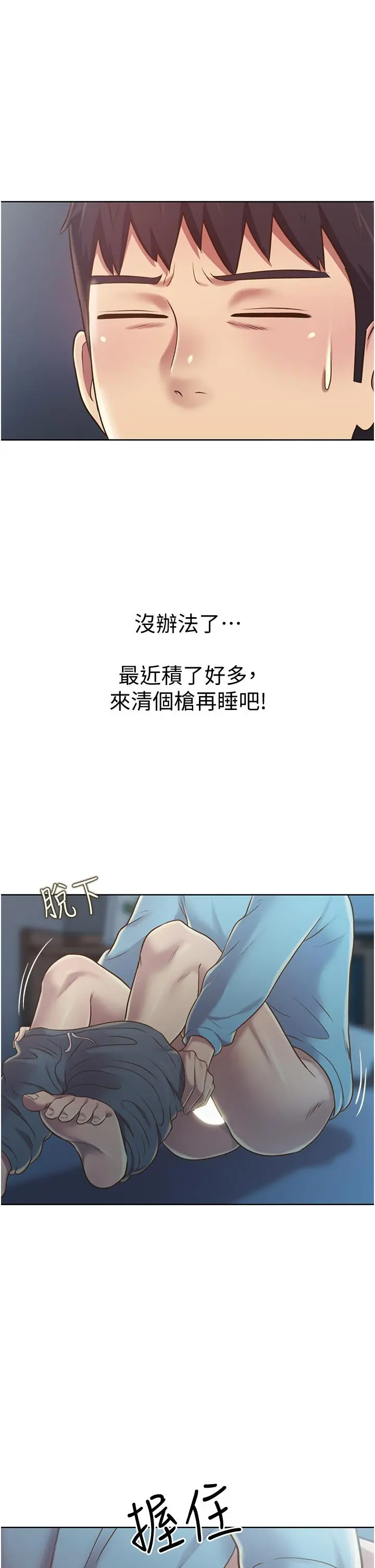 姊姊爱做菜 - 第13话-太用力顶到底了 - page 53