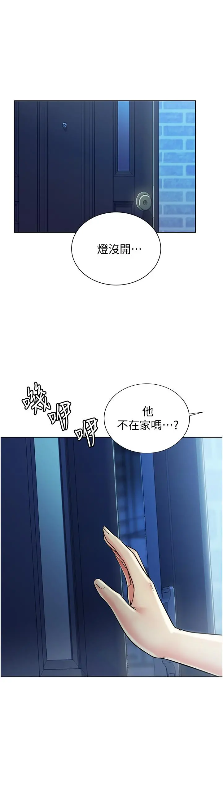 姊姊爱做菜 - 第13话-太用力顶到底了 - page 56
