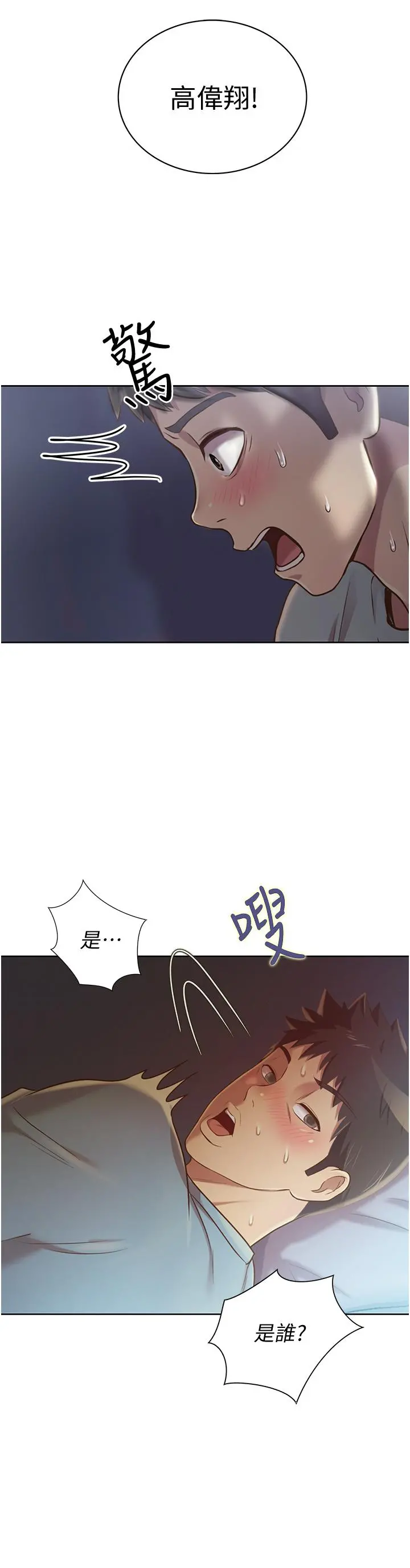姊姊爱做菜 - 第13话-太用力顶到底了 - page 57